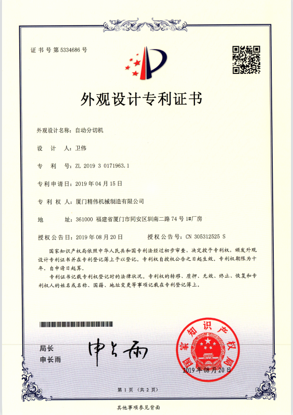 自(zì)動分切機