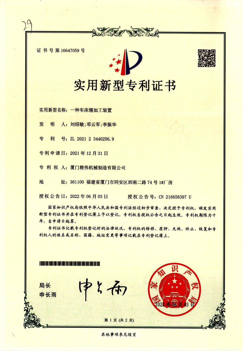 一種車床(chuang)精加工裝置(zhi)