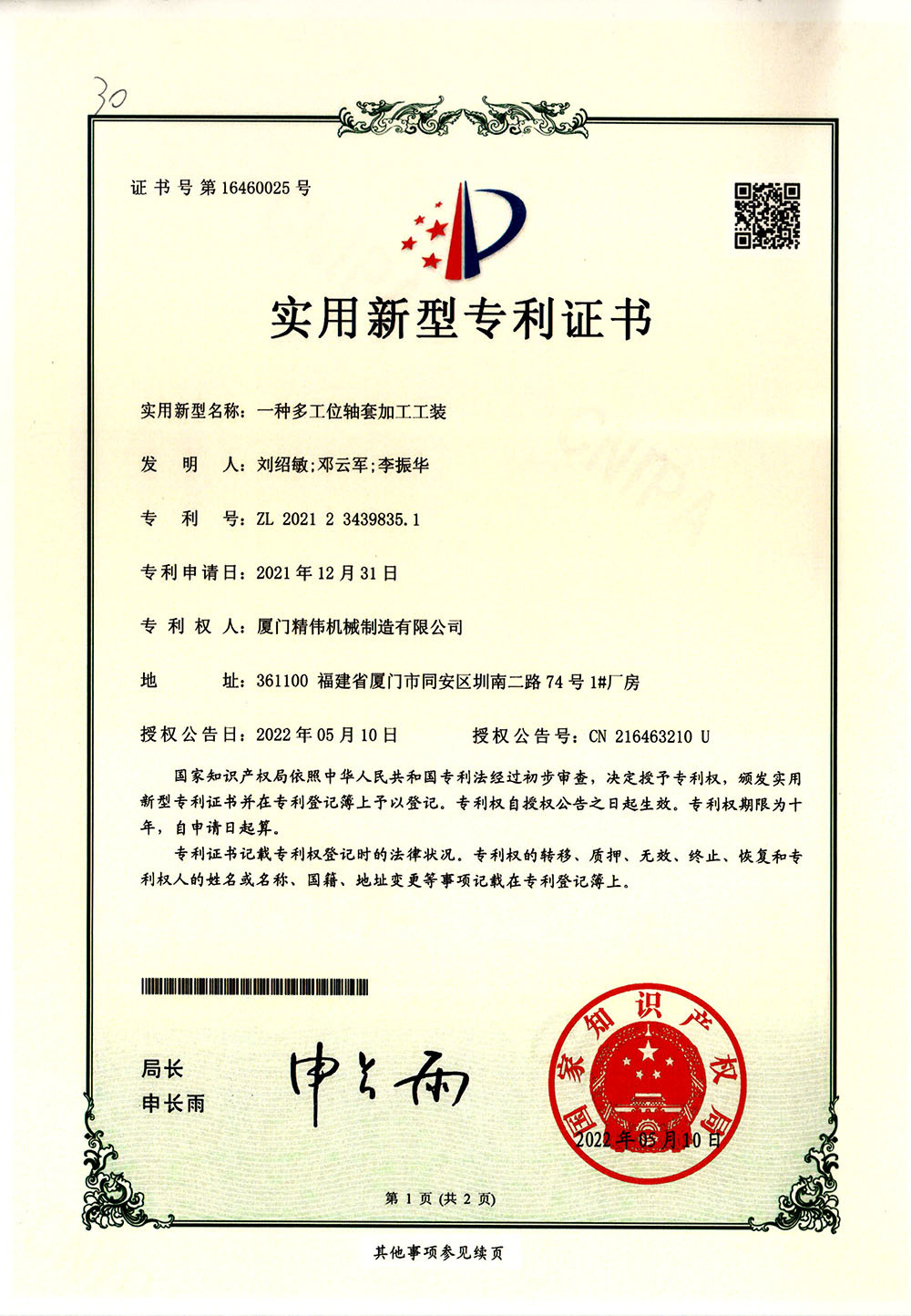 一種多工(gōng)位軸套加工(gong)工裝