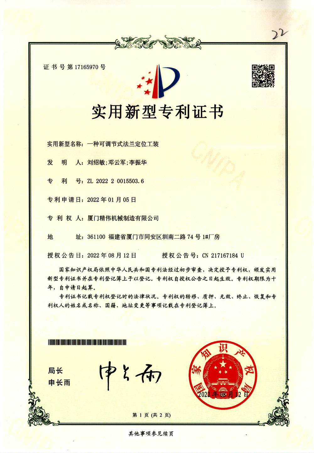 一種可(ke)調節式法蘭(lan)定位工裝