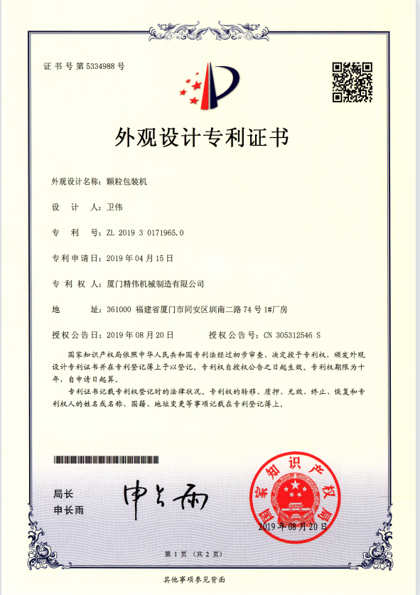 顆粒包裝(zhuāng)機