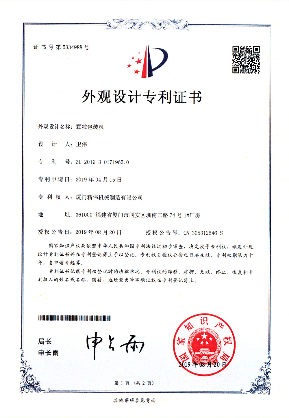 顆(ke)粒包裝機2019年