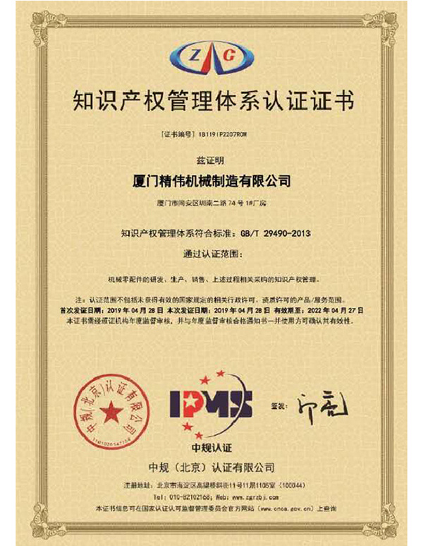 知(zhi)識産權管(guan)理體系認(ren)證證書